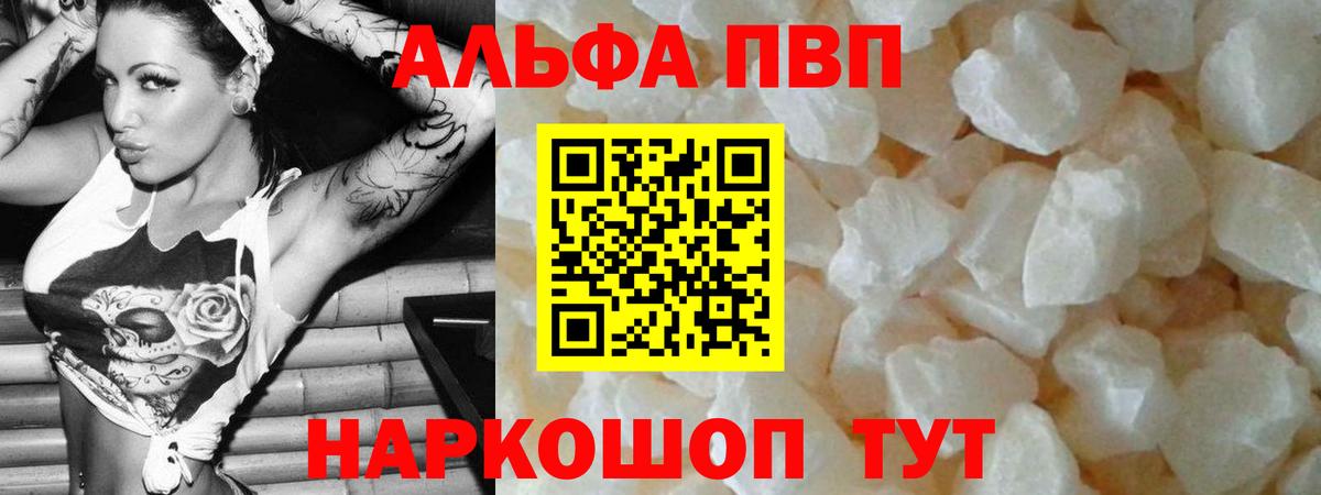 Альфа ПВП  A PVP кристаллы  Хабаровск  Вход с VPN  А ПВП Crystall 