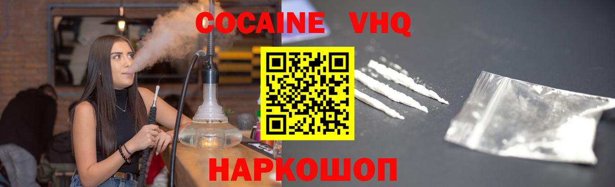 COCAIN VHQ Хабаровск