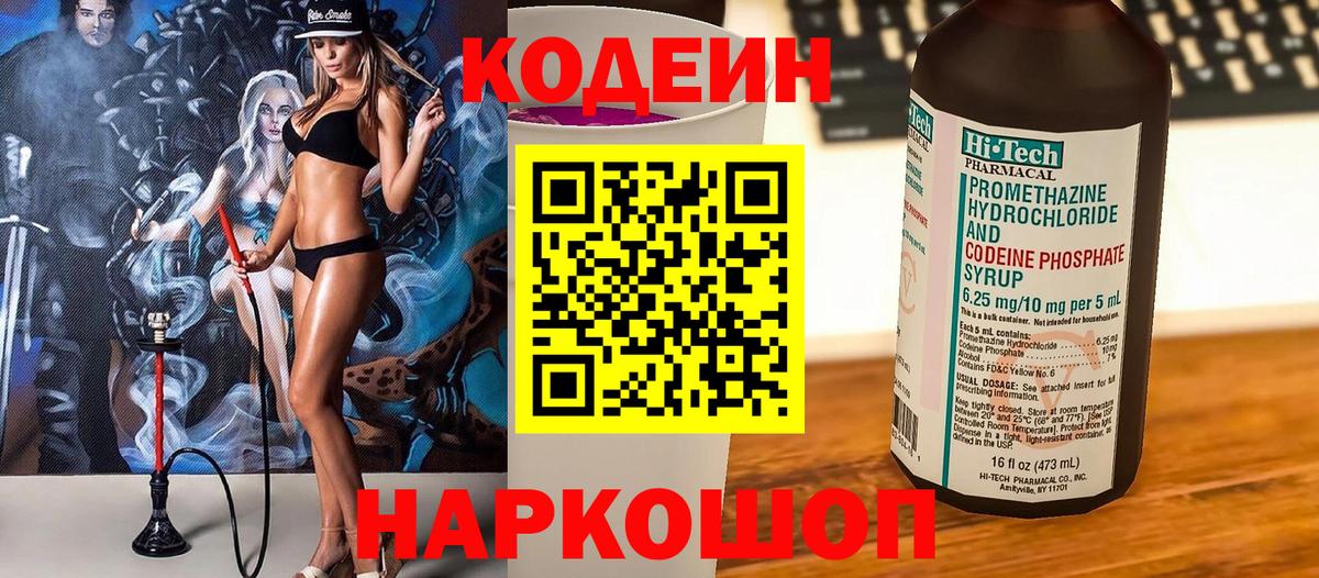 Codein Purple Drank  Вход с VPN  Хабаровск 