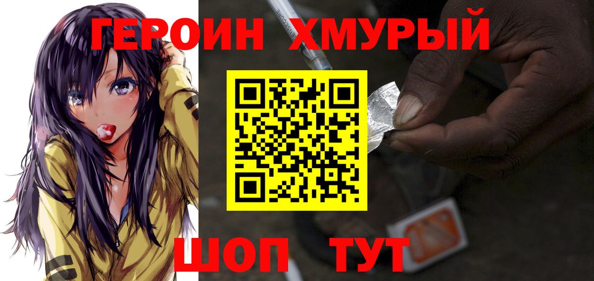 ГЕРОИН  Вход с VPN  Хабаровск  ГЕРОИН Heroin 