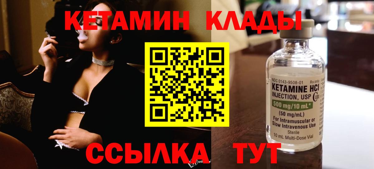 КЕТАМИН ketamine Хабаровск
