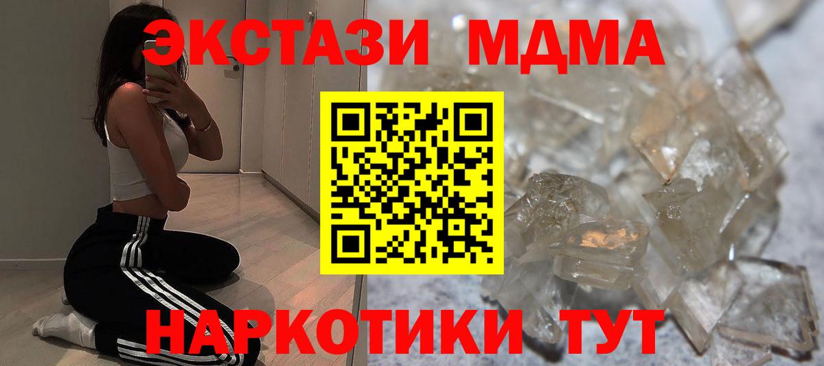 Хабаровск  МДМА VHQ  Вход с VPN  МДМА crystal 