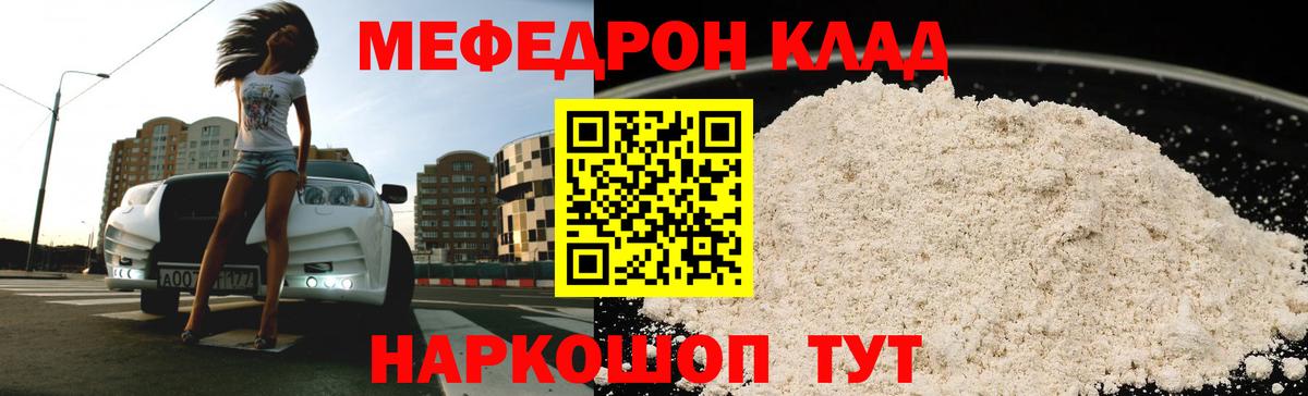 МЯУ-МЯУ  МЯУ-МЯУ  Мефедрон mephedrone  Хабаровск  Вход с VPN  Меф 4 MMC 