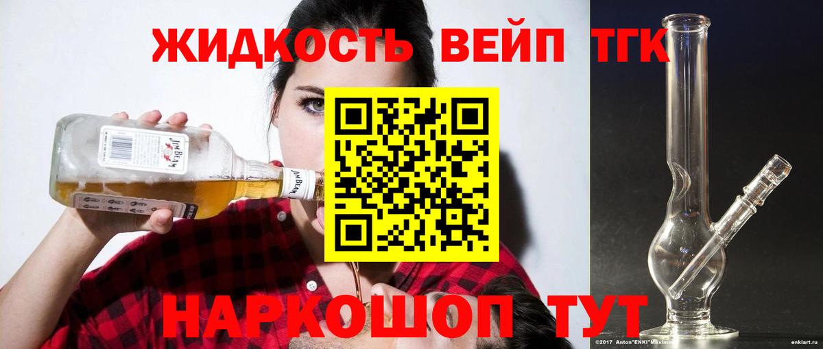 Дистиллят ТГК вейп с тгк Хабаровск